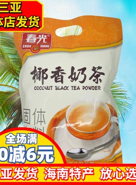 春光椰香奶茶海南特产椰香味