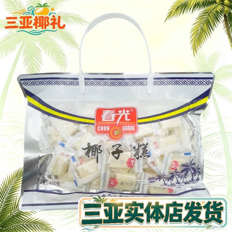 【三亚实体店发货】海南特产春光椰子糕450g礼袋椰子糕传统糕点