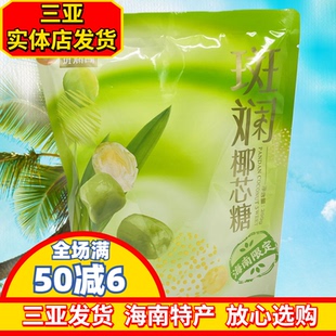 斑斓司斑斓椰芯糖海南特产风味海南限定三亚实体店发货伴手礼