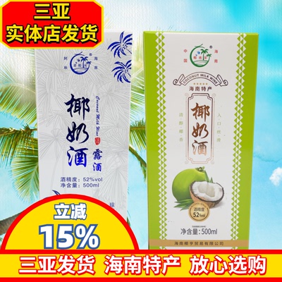海南特产椰奶酒500ml老船长