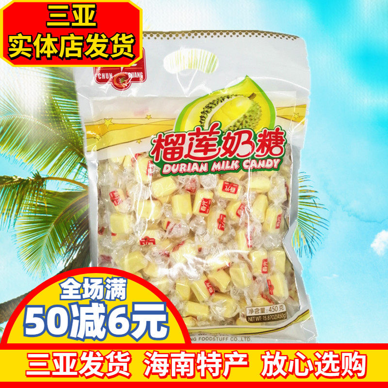 春光榴莲奶糖450g 海南特产 榴莲软糖 糖果喜糖 春光食品三亚特产