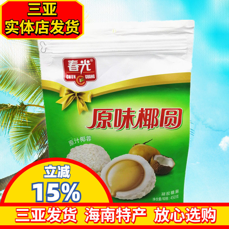 春光原味椰圆450g 海南特产 椰子糖果 春光食品 椰奶夹心原汁椰蓉