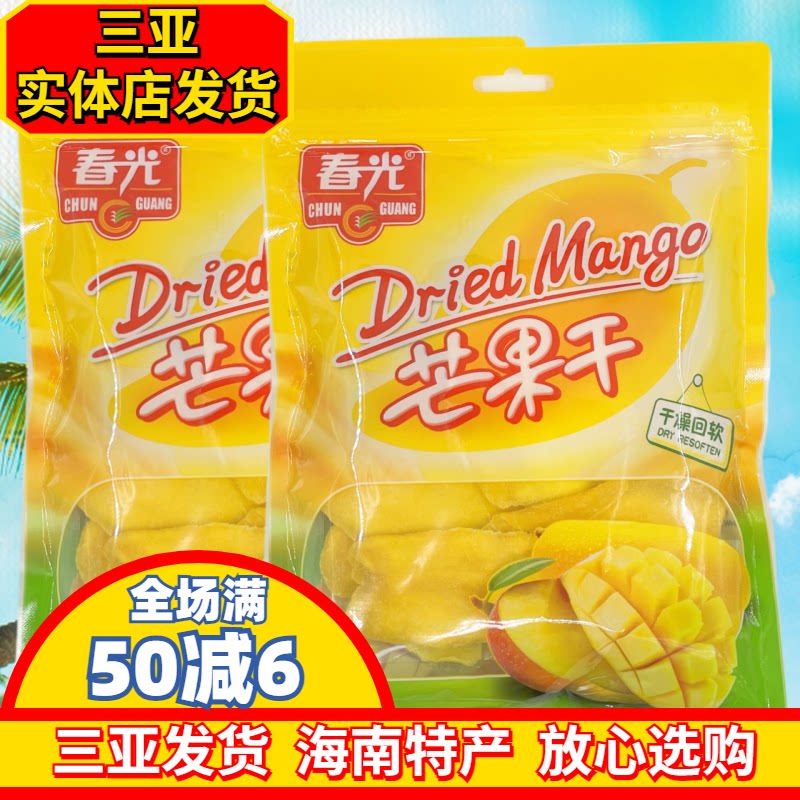 春光芒果干168g*2袋 海南特产 果脯蜜饯 三亚热带水果 干果 零食