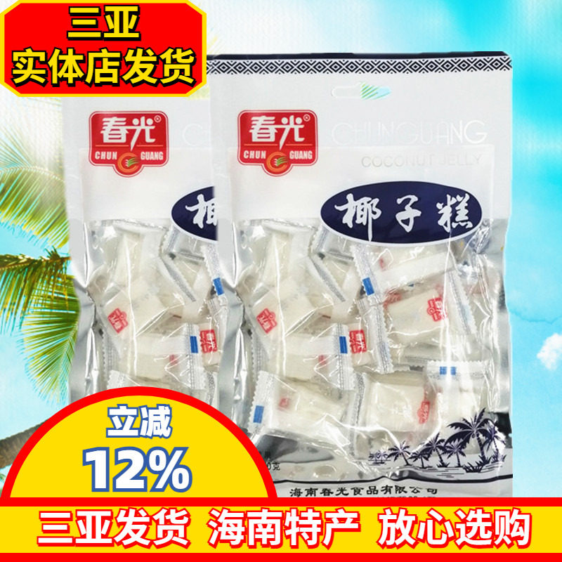 春光椰子糕200gX2袋 海南特产 椰子软糖 软糕 糖果 嚼劲大不粘牙