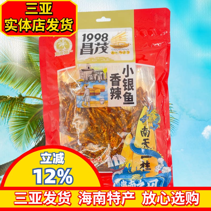 昌茂香辣小银鱼干160g 海南特产 小鱼仔即食鱼 小吃零食香辣鱼干