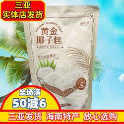 嘀嗒果黄金椰子糕500g海南特产椰蓉糖果软糖三亚特产休闲零食