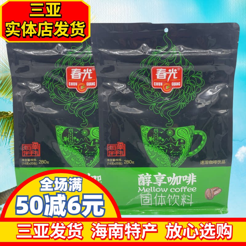 海南特产 春光兴隆醇享咖啡280g*2袋 速浓咖啡 兴隆咖啡 无白沙糖