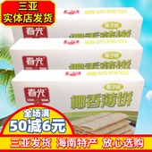 海南特产春光椰香薄饼150gX3原味椰子味饼干春光食品薄脆三亚特产