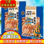 碳烤手撕原味鱿鱼干 昌茂珍味鱿鱼丝100g 海南特产 海鲜零食即食