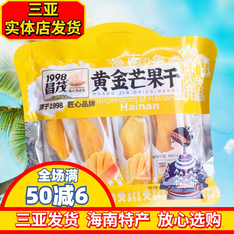 【三亚实体店发货】黄金芒果干昌茂芒果干独立包装干果海南特产