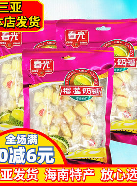 春光榴莲奶糖160gX3袋海南特产