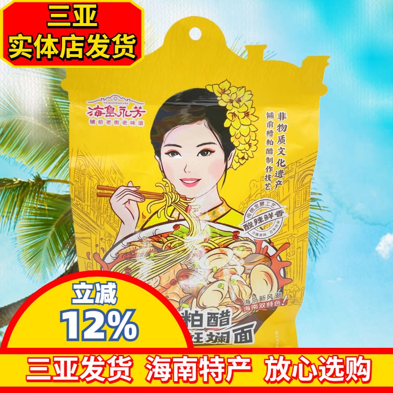 海南特产海岛永芳糟粕醋海鲜斑斓面铺前老街老味道三亚实体店发货