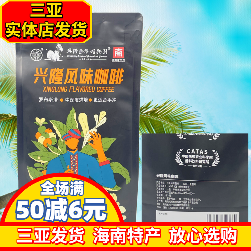 【三亚实体发货】海南兴隆咖啡豆334g焙炒咖啡豆罗布斯塔烘焙