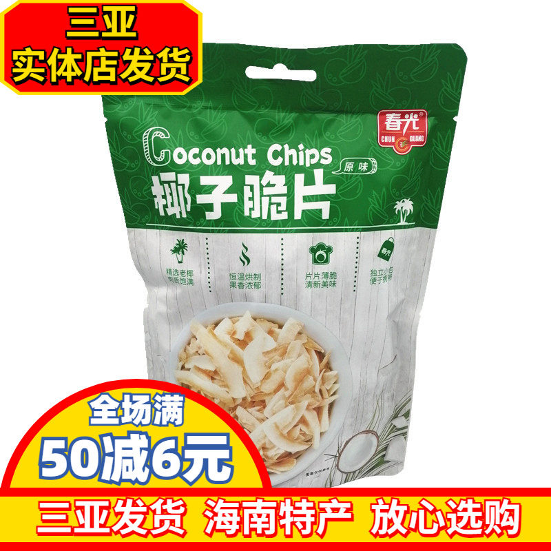 海南特产春光椰子脆片60g原味椰子片榴莲芒果海盐独立小包椰子肉