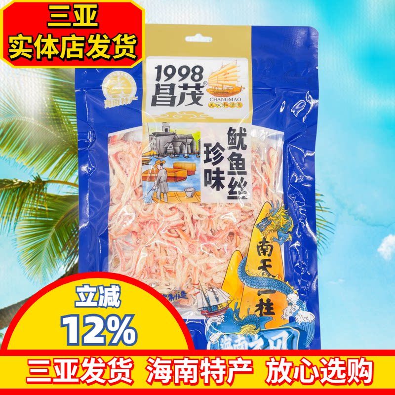 昌茂珍味鱿鱼丝100g 海南特产 海鲜零食即食海南三亚特产实体店