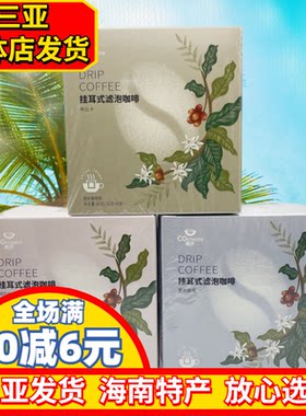 海南特产春光挂耳咖啡