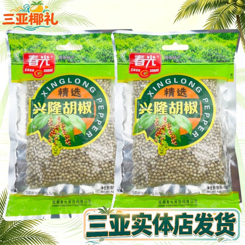 春光白胡椒粒180g袋装海南特产胡椒香辛辣兴隆白胡椒粉三亚特产