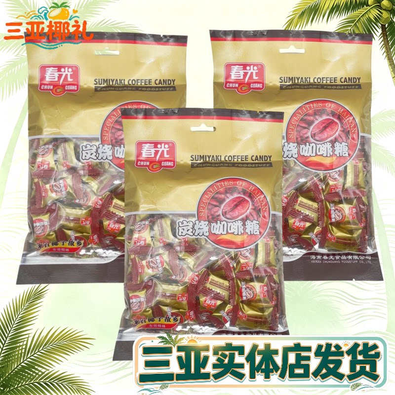 春光炭烧咖啡糖硬糖海南特产