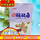 海南特产椰亨海南酸酸角200g开胃果脯休闲零食三亚特产独立小包装