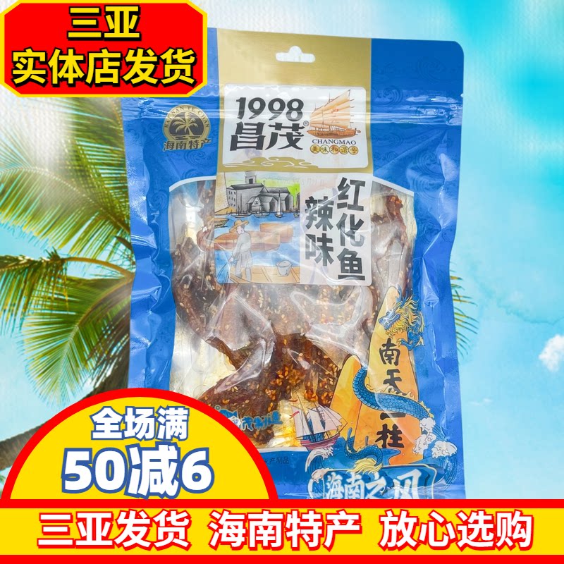 昌茂辣味红化鱼仔即食零食