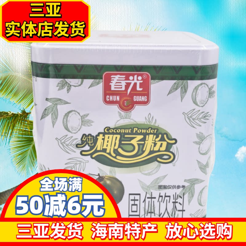 春光纯椰子粉300g海南特产罐装椰子原汁粉早餐速溶粉无添加三亚