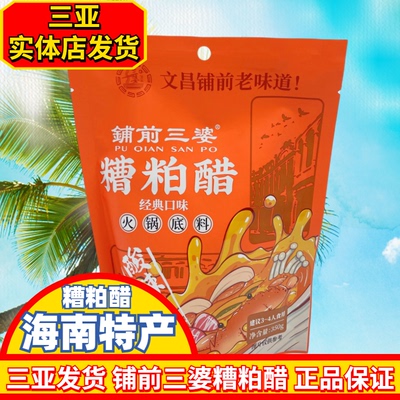 铺前三婆海南糟粕醋酸甜辣汤底