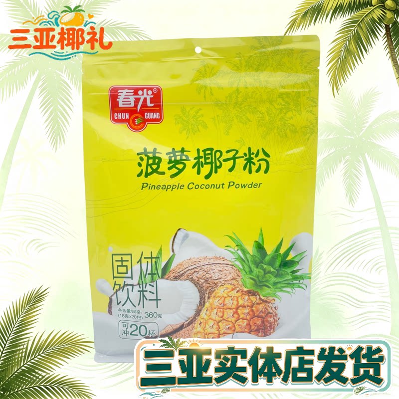 春光菠萝椰子粉360g海南特产