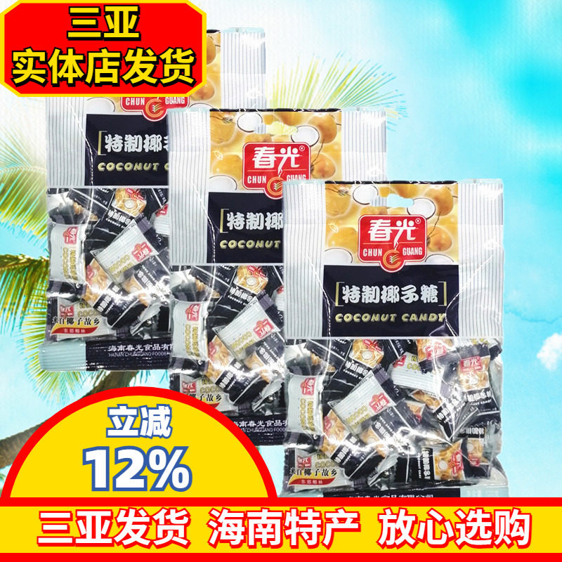 春光特制椰子糖硬糖海南特产图片