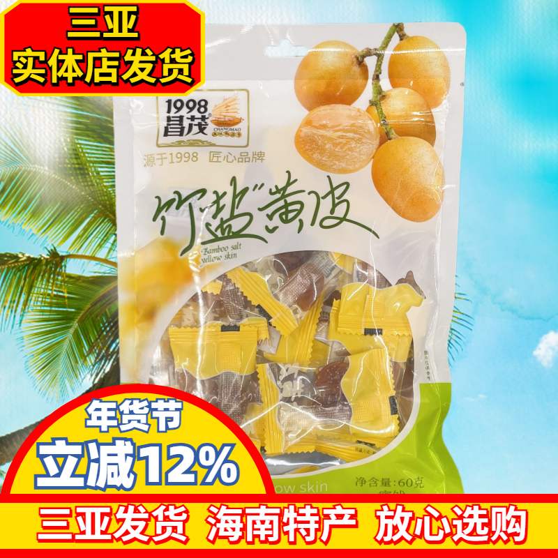 海南特产昌茂竹盐黄皮60g/180g袋装无核蜜饯果脯干果三亚发货,零食/坚果/特产,黄皮,淘宝优惠券,粉丝福利购,淘宝优惠卷