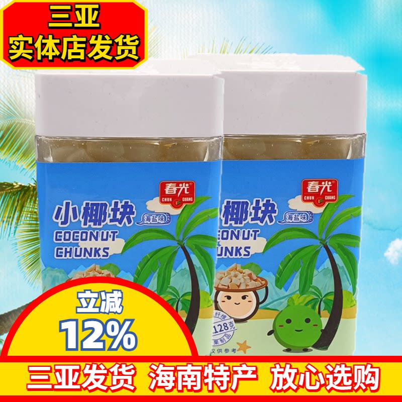 海南特产春光椰子块60g/128g海盐味新鲜椰子烤干椰肉脆块办公小吃