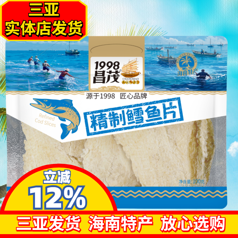 昌茂鳕鱼片100g 海南特产 三亚特产海鲜干货烤鱼片鳕鱼片即时
