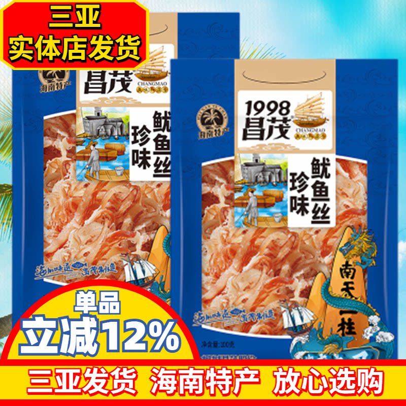 昌茂珍味鱿鱼丝100g 海南特产 碳烤手撕原味鱿鱼干 海鲜零食即食