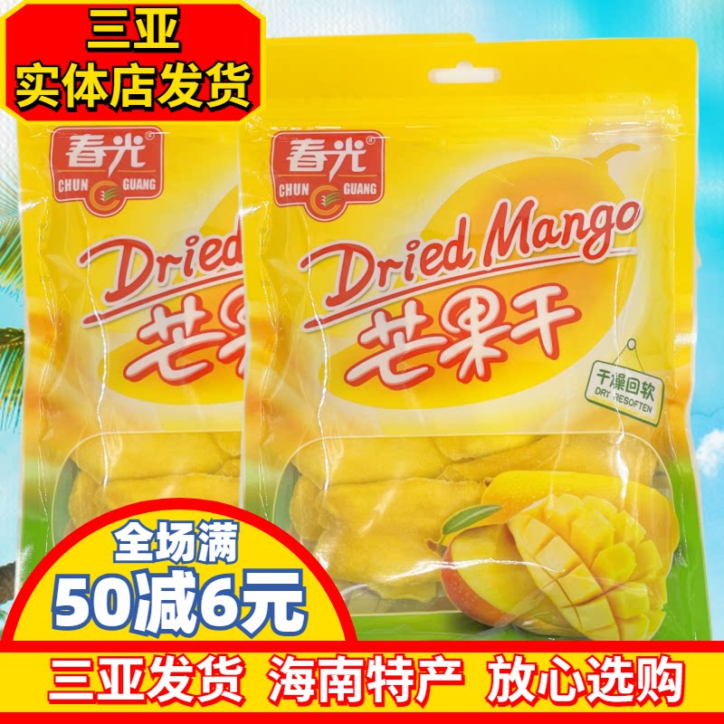 春光芒果干168g*2袋 海南特产 果脯蜜饯 三亚热带水果 干果 零食