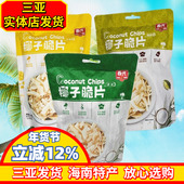 海南特产春光椰子脆片60gX3袋原味椰子片榴莲芒果独立小包椰子肉