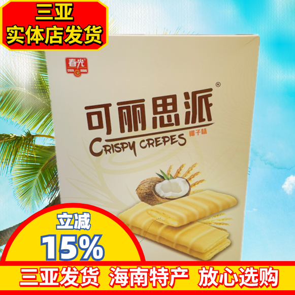 海南特产 春光可丽思派100g 椰子味 椰奶夹心饼干 零食 三亚特产