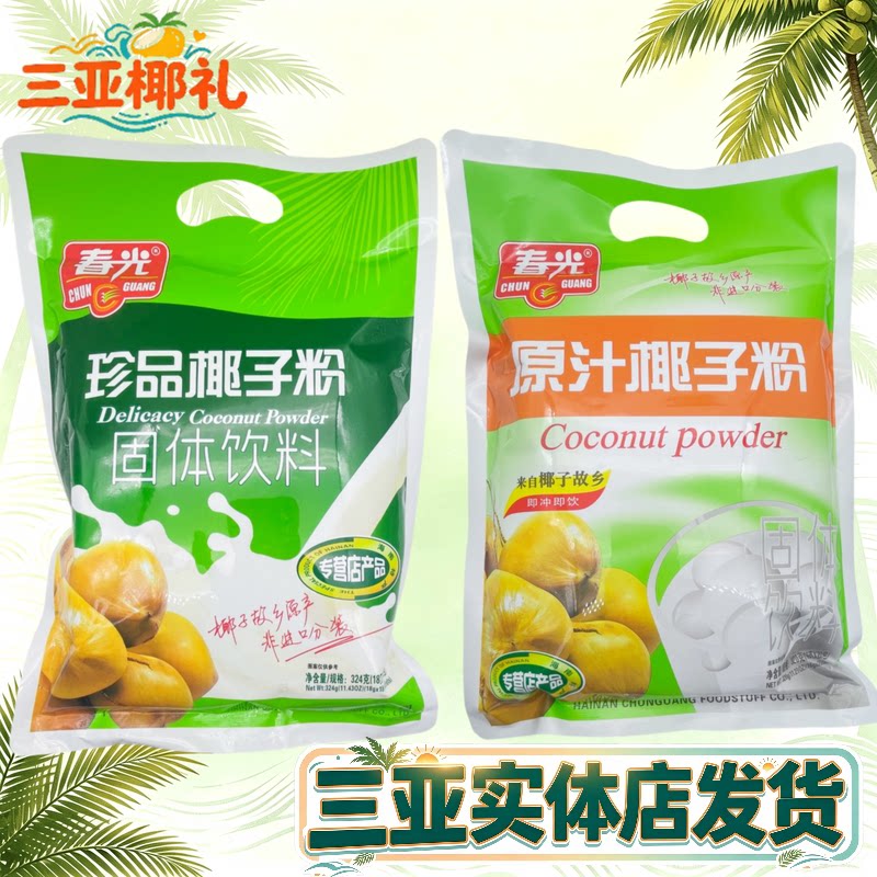春光海南特产原汁珍品椰子粉