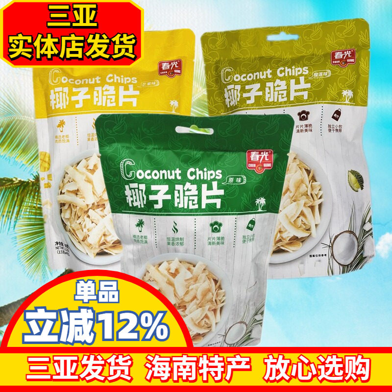 海南特产春光椰子脆片60gX3袋原味椰子片榴莲芒果独立小包椰子肉
