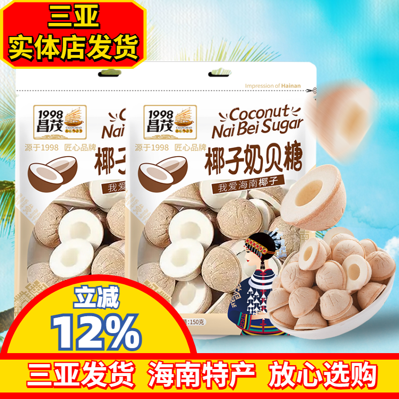 海南特产椰子奶贝糖儿童休闲糖果