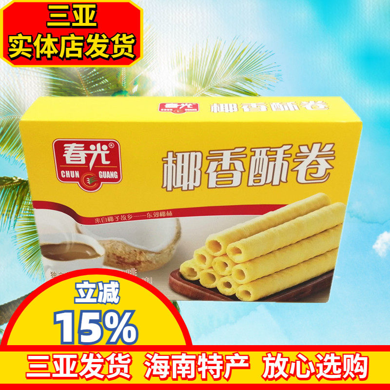 春光椰香酥卷150g  海南特产 春光食品 休闲零食 椰子味蛋卷 脆卷