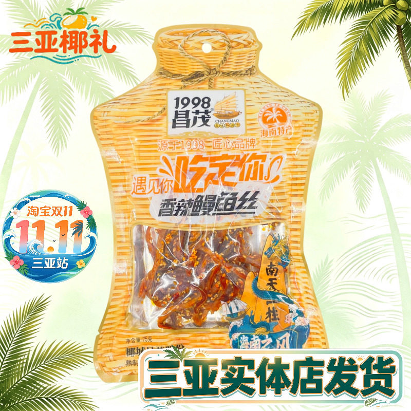 昌茂鳗鱼丝75g袋装香辣鳗鱼条海产三亚特产即食海鲜干货鱼片包邮