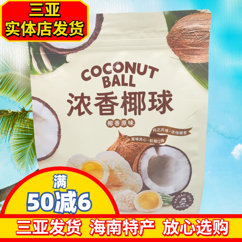 【三亚实体店发货】嘀嗒果浓香椰球夹心软糖椰子味海南伴手礼