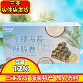 嘀嗒果生椰海苔酥脆卷64g海南风味特色小吃三亚实体店发休闲食品