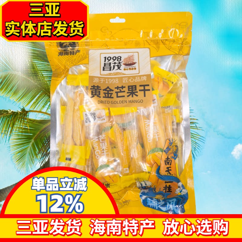 【三亚实体店发货】黄金芒果干昌茂芒果干独立包装干果海南特产