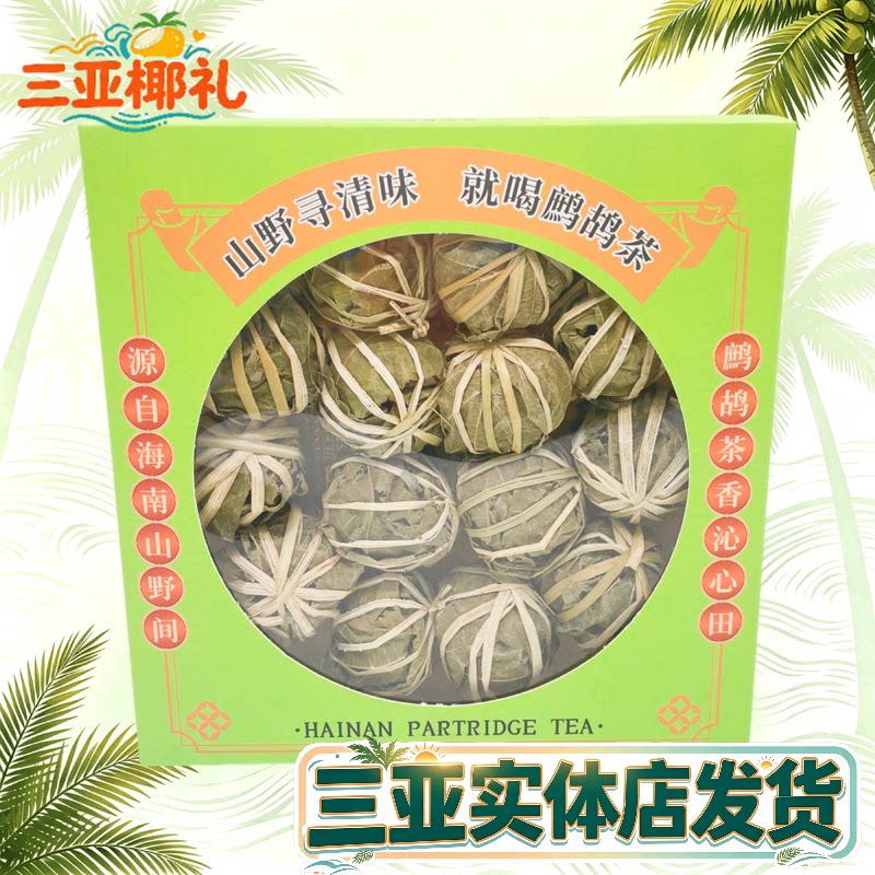 【三亚发货】海南特产鹧鸪茶盒装特色凉茶海南三亚伴手礼