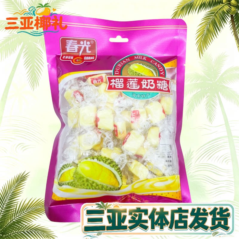 海南特产春光榴莲奶糖160g三亚特产糖果榴莲软糖休闲小吃零食