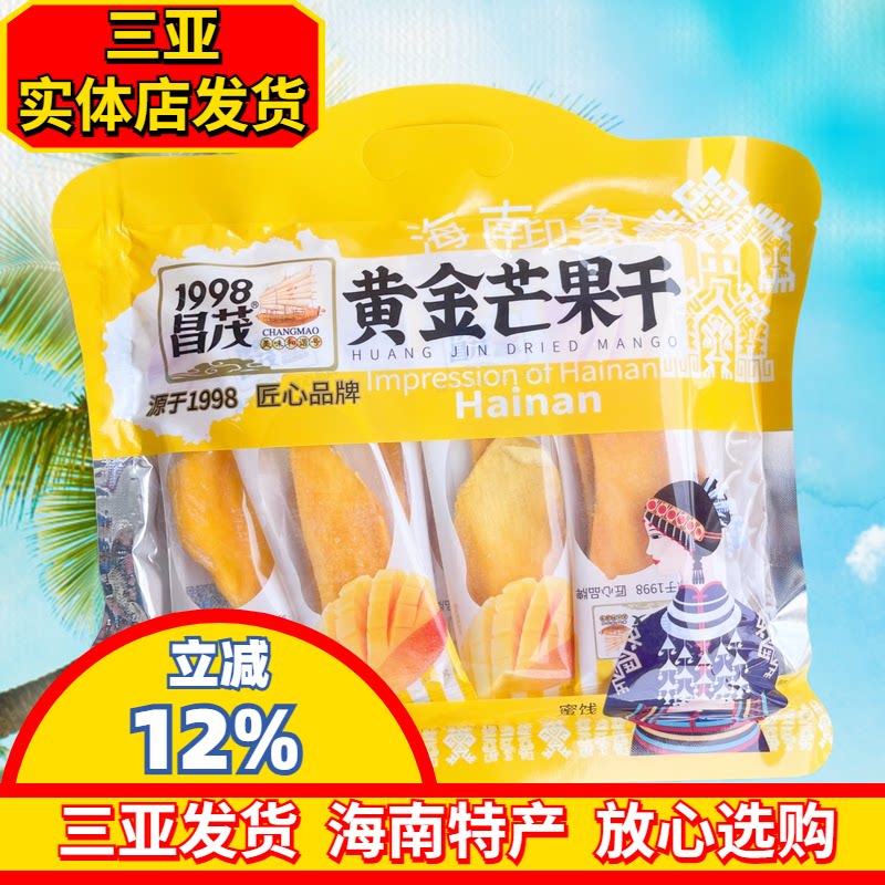 【三亚实体店发货】黄金芒果干昌茂芒果干独立包装干果海南特产