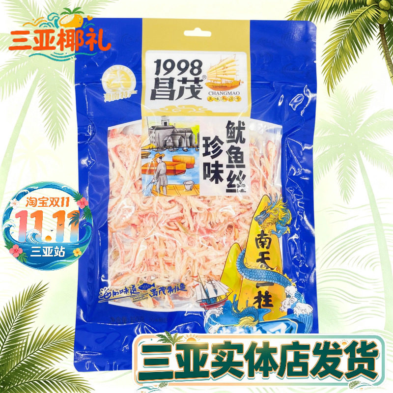 昌茂珍味鱿鱼丝100g 海南特产 海鲜零食即食海南三亚特产实体店