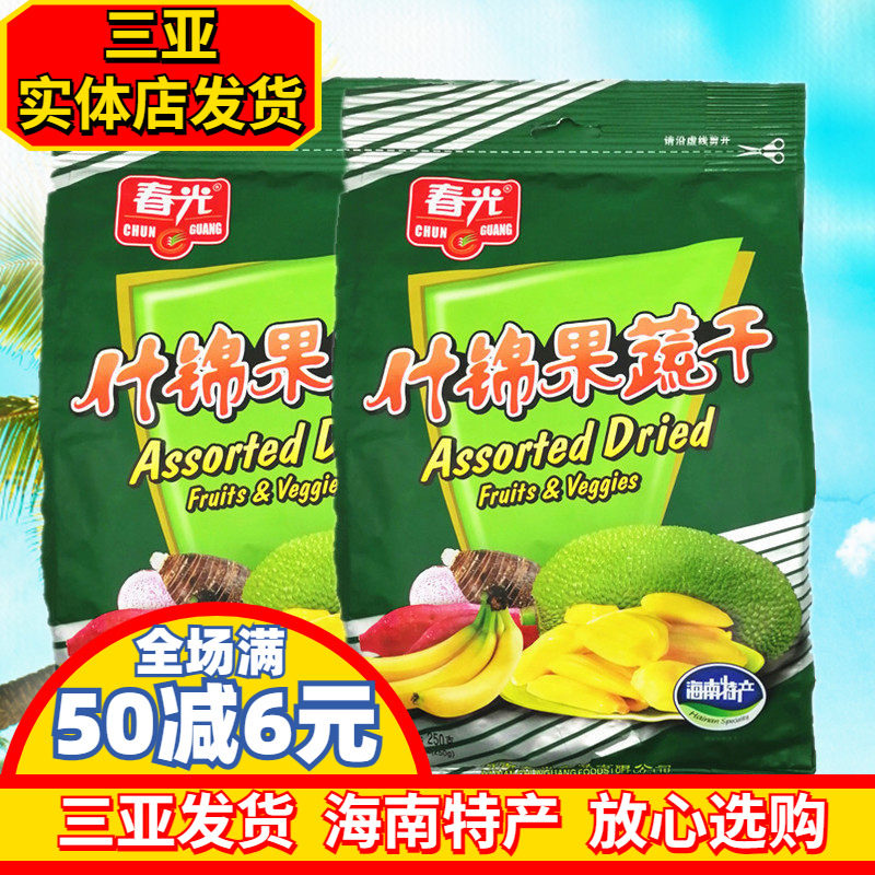 春光什锦果蔬干250g袋 海南特产  三亚热带水果干 春光食品香脆
