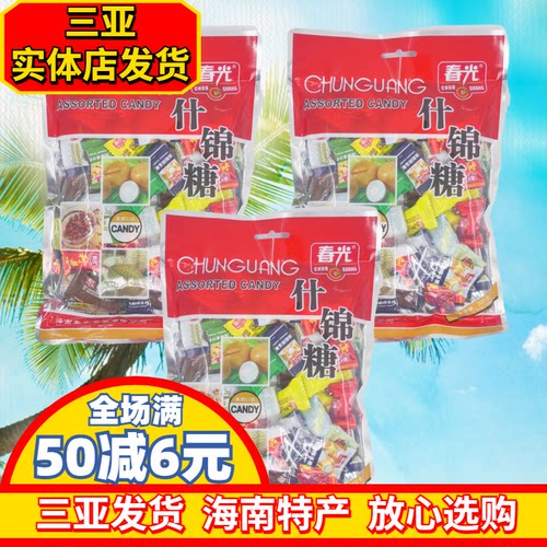 春光什锦糖300gX3袋海南特产