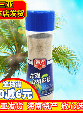 春光兴隆白胡椒粉115g 海南特产 调味 瓶装 纯胡椒粒研磨三亚特产